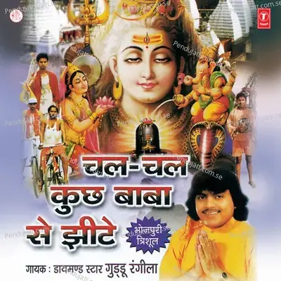Hum Jal Daarem - Guddu Rangila cover album