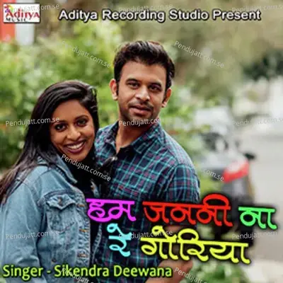 Hum Janni Na Re Goriya - Sikendra Deewana
