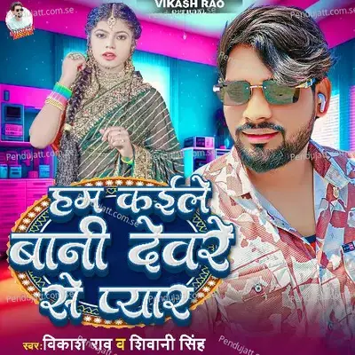 Hum Kaile Bani Deware Se Pyar - Vikash Rao album cover 