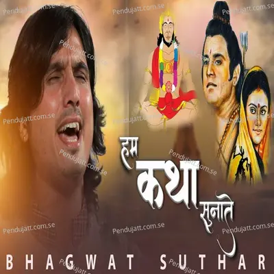 Hum Katha Sunate Hai - Paras Panwar album cover 