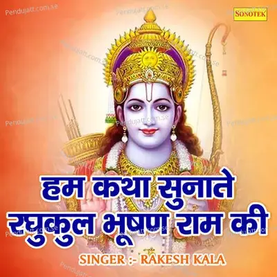 Hum Katha Sunate Raghukulbhusan Ram Ki - Lucky (Sonotek)