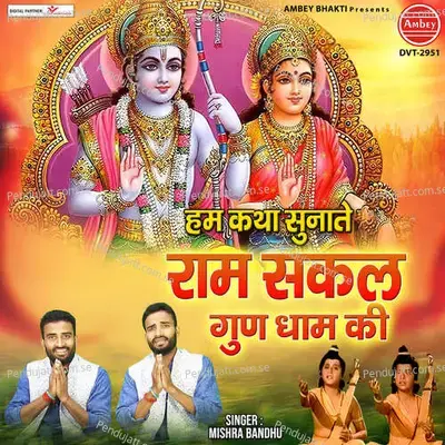 Hum Katha Sunate Ram Sakal Gundham Ki - Mishra Bandhu album cover 