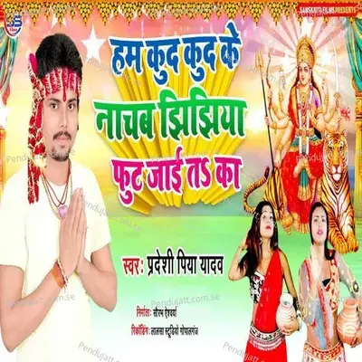 Hum Kud Kud Ke Nachab Fut Jae Ta Ka - Pradeshi Piya Yadav album cover 