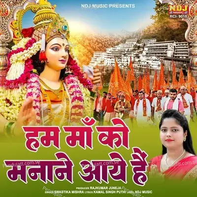 Hum Maa Ko Manane Aaye Hai - SWASTIKA MISHRA album cover 