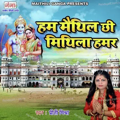 Hum Maithili Chhi Mithila Humar - Priti Mishra album cover 