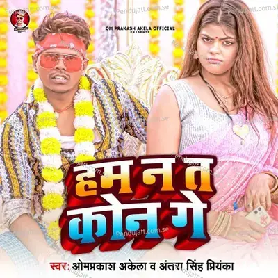 Hum Na Ta Kon Ge mp3 song