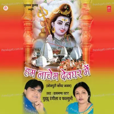 Khali Lekha Dulha - Guddu Rangila album cover 