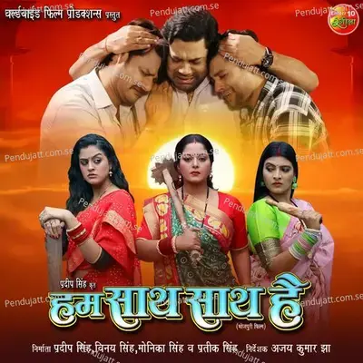 Hum Saath Saath Hai - Alok Kumar album cover 