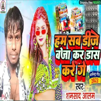 Hum Sab Dj Bja Kar Dance Kare Ge - Pappu Bhai
