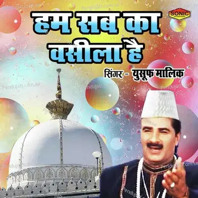 Hum Sab Ka Wasila Hai - Yusuf Malik album cover 