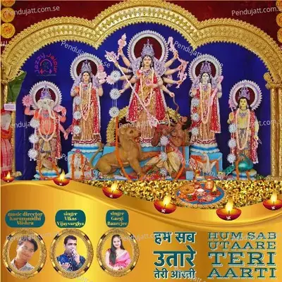 Hum Sab Utaare Teri Aarti - Gargi Banerjee cover album