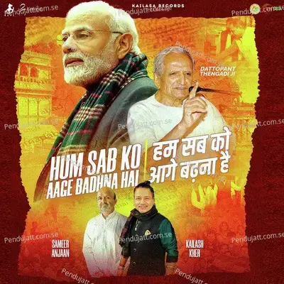 Hum Sabko Aage Badhna Hai - Kailash Kher