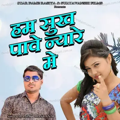 Hum Sukh Pave Nyare Me - Suryavanshi Recording Studio