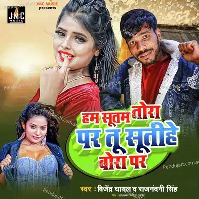 Hum Sutam Tora Par Tu  Sutehe Mora Par - Bijendra Ghayal album cover 