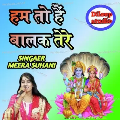 Hum To Hai Balak Tereo - Meera Suhani