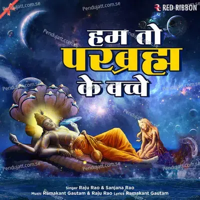 Hum To Par Bhrahma Ke Bacche - Raju Rao album cover 