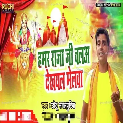 Humar Raja Jee Chala Dekhayla Melwa - Chhotu Bhagalpuriya album cover 