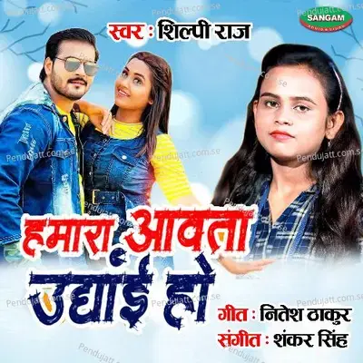 Humara Aawata Ughai Ho - Shilpi Raj album cover 