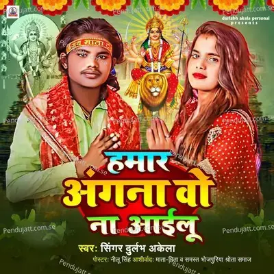 Humara Angna Vo Na Ailu - Durlabh Akela album cover 