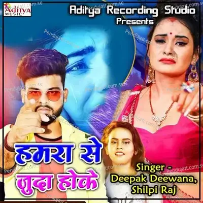 Humara Se Juda Hoke - Ranjan Kumar