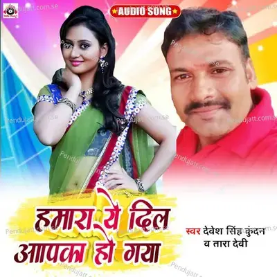 Humara Ye Dil Appka Ho Gaya - Devesh Kundan album cover 
