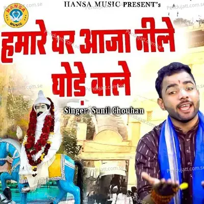 Humare Ghar Aaja Neele Ghode Wale - Sunil Chouhan album cover 