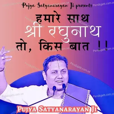 Humare Saath Shri Raghunath To  Kis Baat - Pujya Satyanarayan Ji album cover 