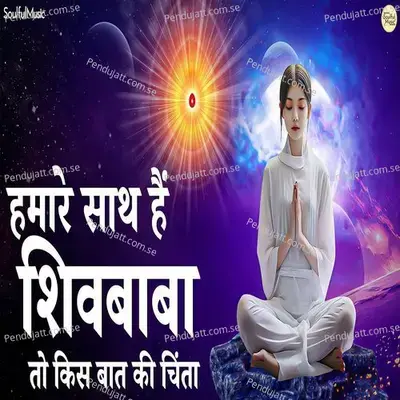 Humare Sath Hai Shiv Baba To Kis Baat Ki Chinta - Shubhangi Joshi album cover 
