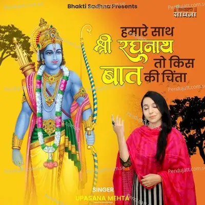 Humare Sath Shri Raghunath To Kis Baat Ki Chinta - Binny Narang