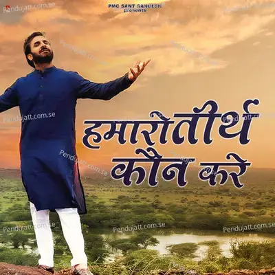 Humaro Teerth Kaun Kare - Subhash Gandhi