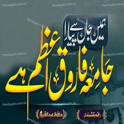 Hume Jan Se Piyra Jamia Farooqi Azam He - Hafiz Abdul Qayoom album cover 