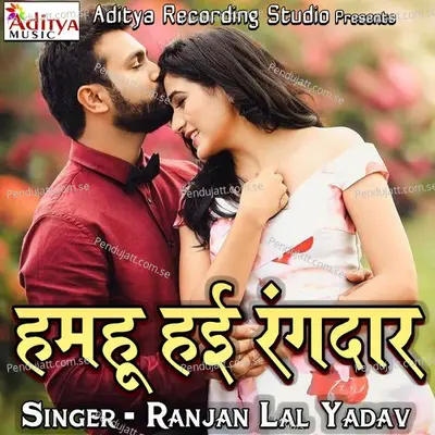 Dil Dhadakana Chor Dega - Ranjan Lal Yadav album cover 