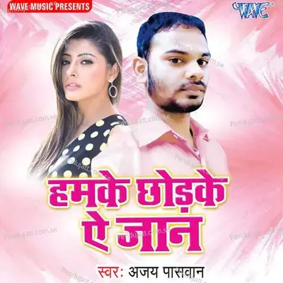 Sasura Chal Gailu Ho - Ajay Paswan album cover 