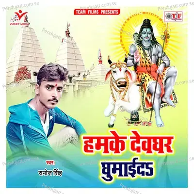 Humke Devghar Ghumaida - Sanoj Singh album cover 