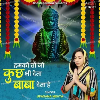 Humko To Jo Kuch Bhi Deta Baba Deta Hai - Binny Narang