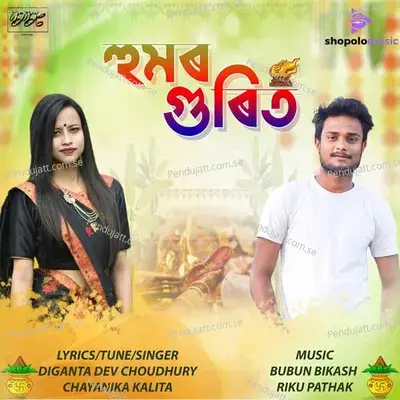 Humor Gurit - Diganta Dev Choudhury album cover 