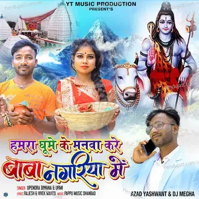 Humra Ghume Ke Manwa Kare - Upendra Diwana album cover 