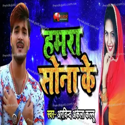Humra Sona Ke - Arvind Akela Kallu