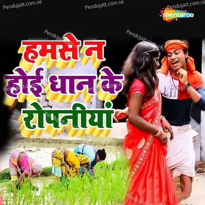 Humse Na Hoi Dhan Ke Ropaniya - Laxman Yadav album cover 