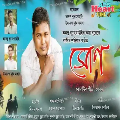 Hun 2022 - Rajib Sadiya album cover 