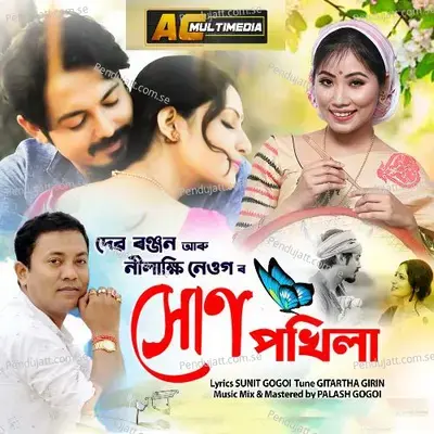 Hun Pokhila - Dev Ranjan album cover 