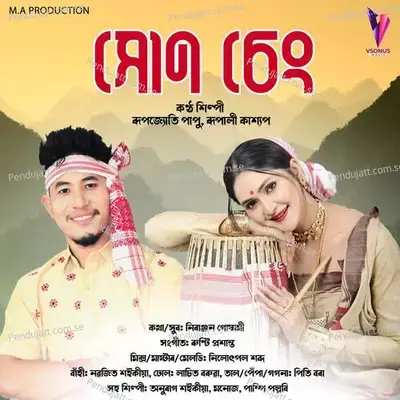 Hun Seng - Rupjyoti Papu album cover 