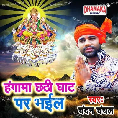 Hungama Chhathi Ghaat Par Bhail - Chandan Chanchal album cover 