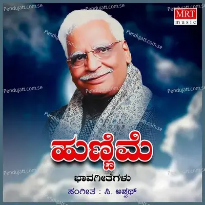 Aa Kangala - Hemanth album cover 