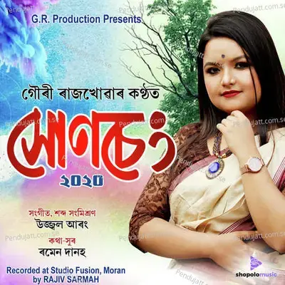 Hunseng Hunmoni - Gouri Rajkhowa album cover 