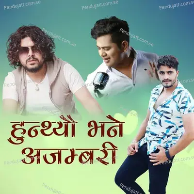 Chhati Chiri Mannko Ghau - Pramod Kharel album cover 