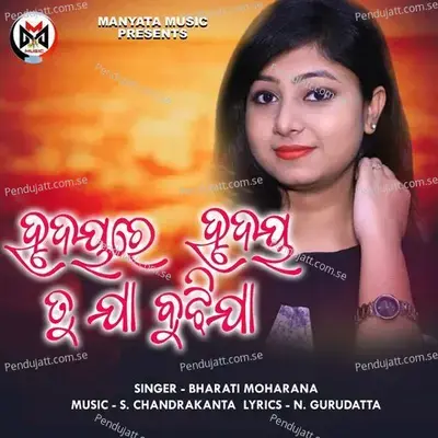 Hurdaya Re Hurdaya Tu Ja Bujhi Ja - Bharati Moharana album cover 