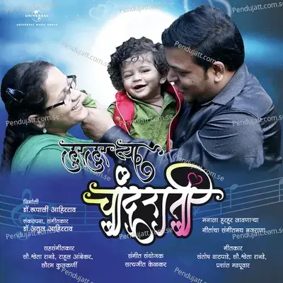 Paus Sawala - Shamika Bhide album cover 