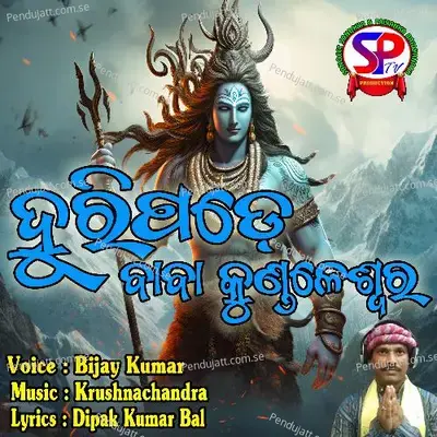 Huripade Baba Kundaleswar - Bijay Kumar album cover 