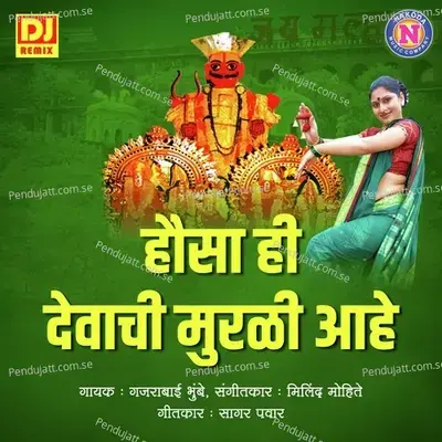 Husa Hi Devachi Murali Aao - Gajrabai Bhumbe album cover 